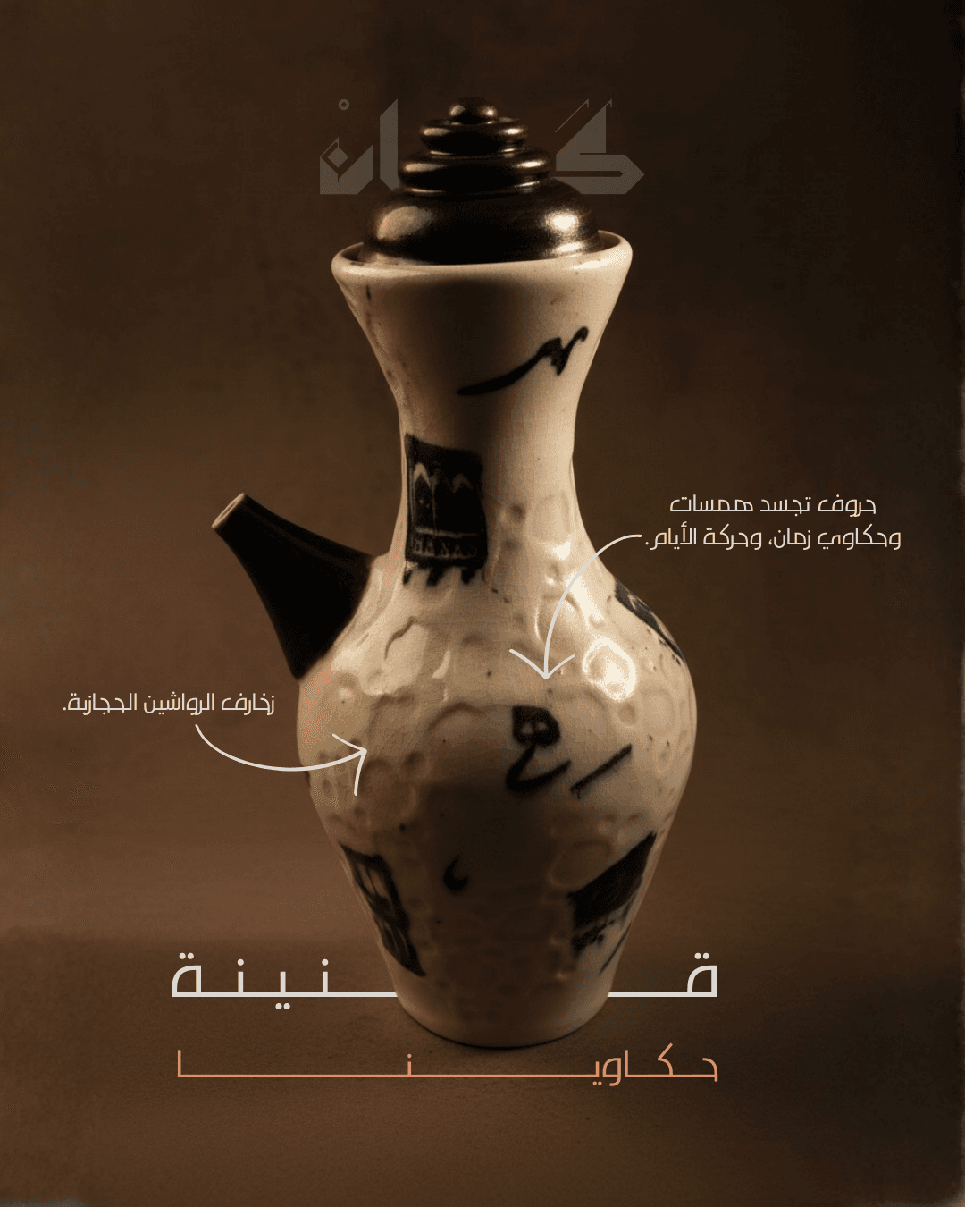 From the soil of the Two Holy Mosques | Studio Cannes