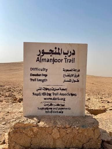 الرياض: هايك درب المنجور الجبلي